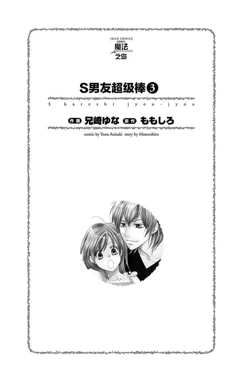 《S男友超级棒》第9话 第2页