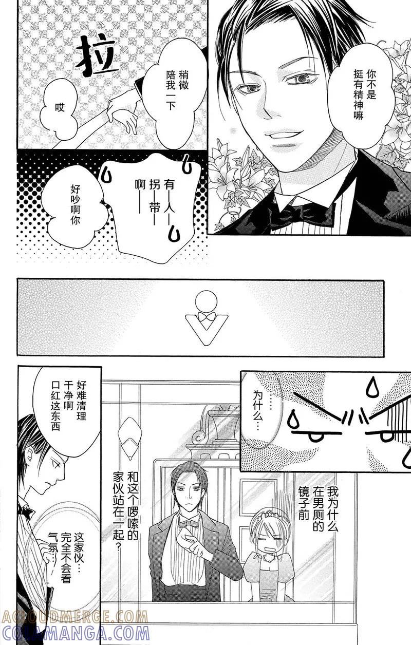 《S男友超级棒》第9话 第19页