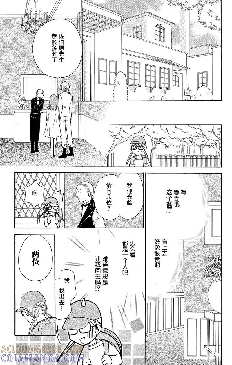 《S男友超级棒》第9话 第34页