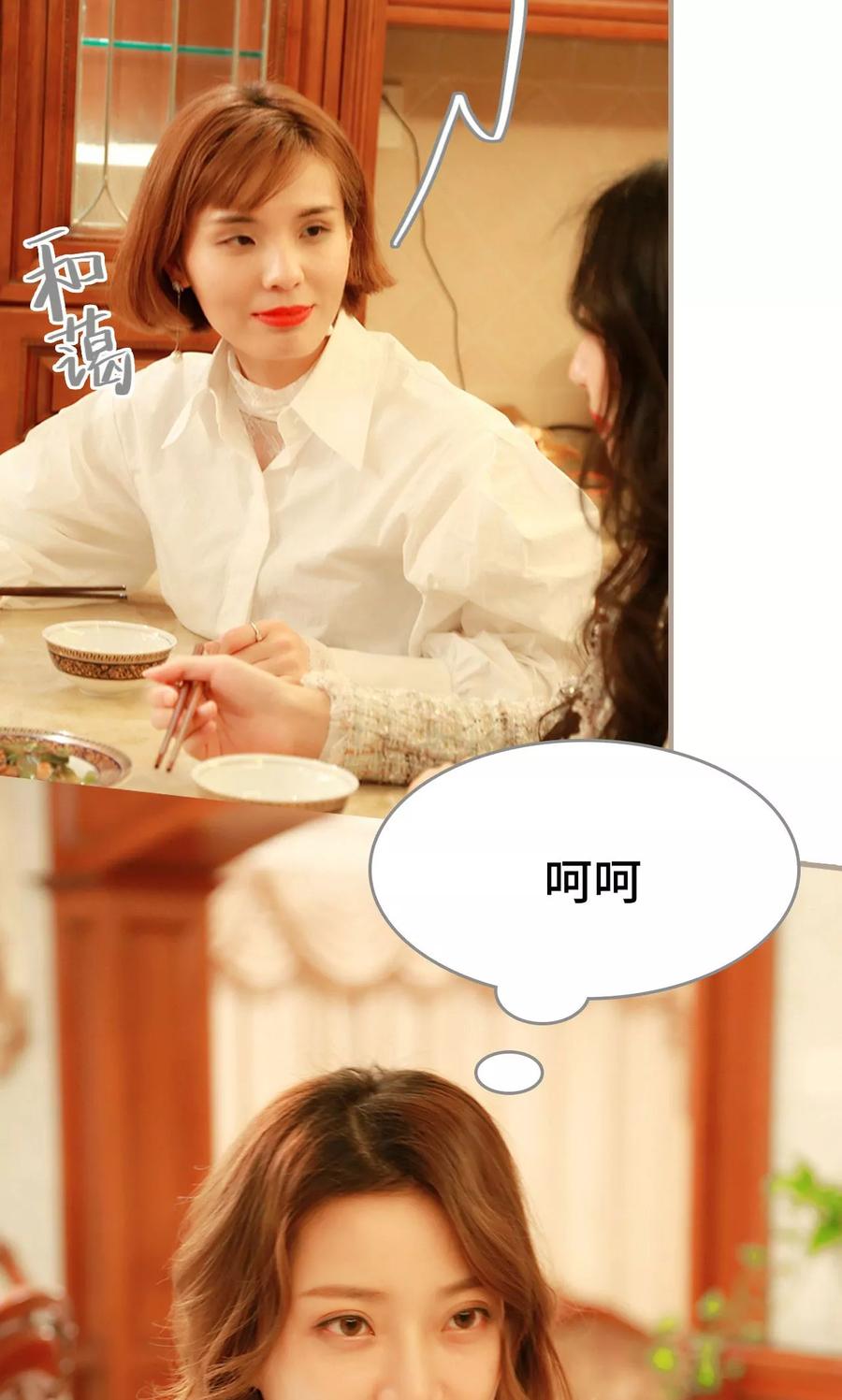 《亿万前妻别太毒》第9话 第4页