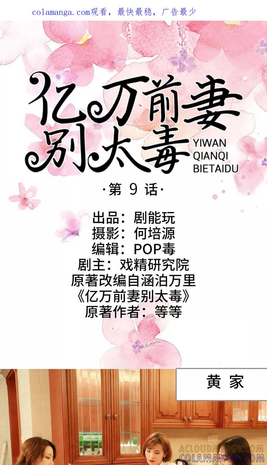 《亿万前妻别太毒》第9话 第1页