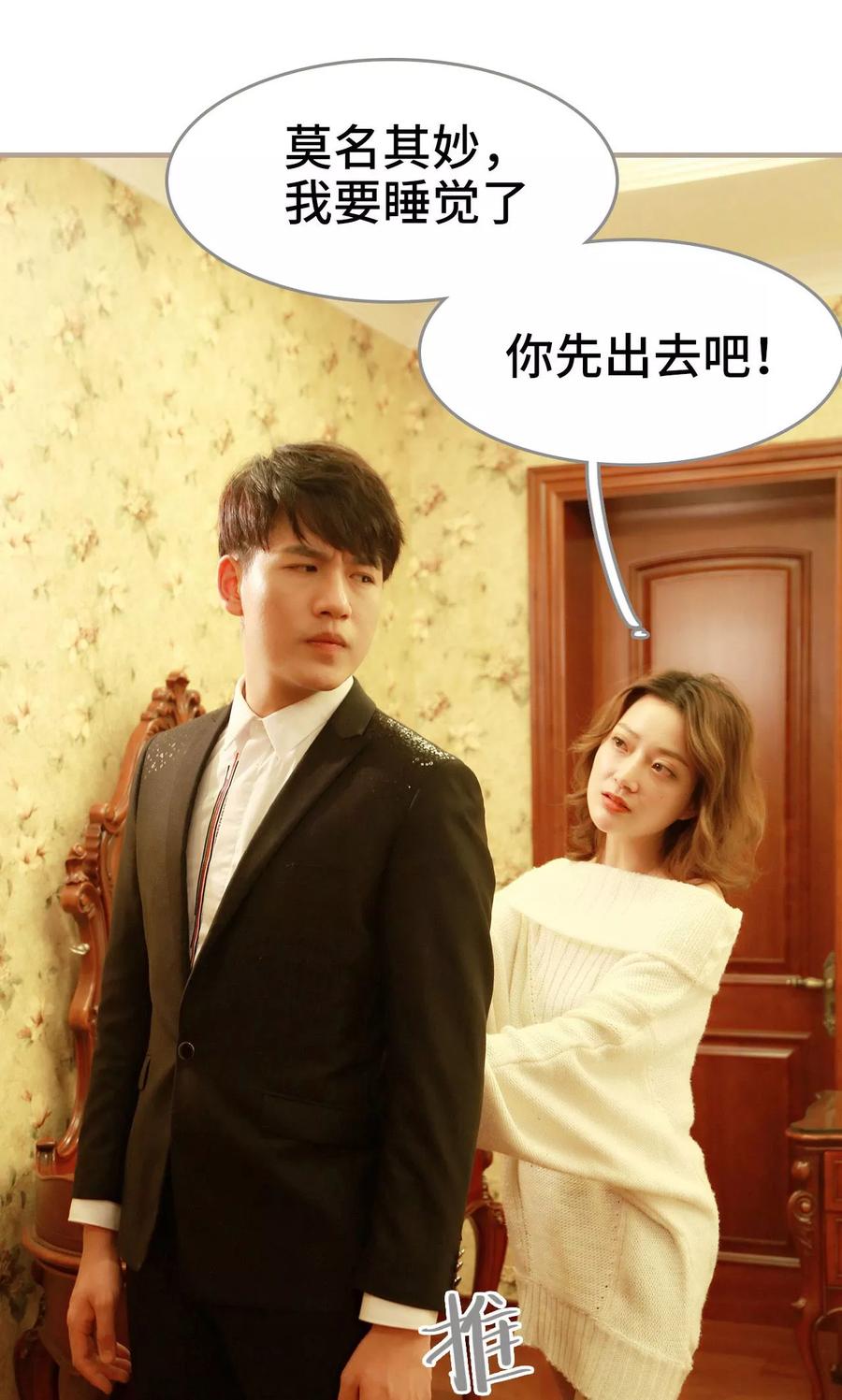 《亿万前妻别太毒》第9话 第26页