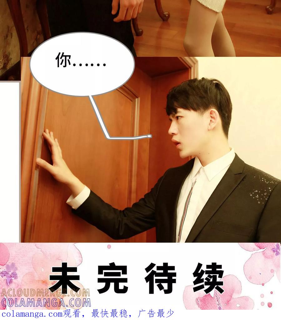 《亿万前妻别太毒》第9话 第27页