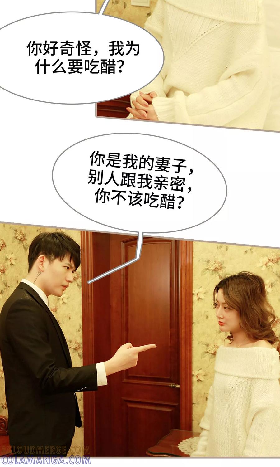 《亿万前妻别太毒》第9话 第25页