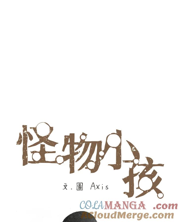 《怪物小孩》序章 第55页