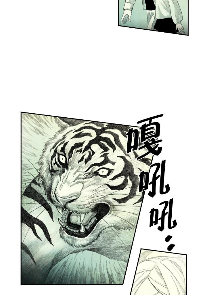 《怪物小孩》序章 第33页