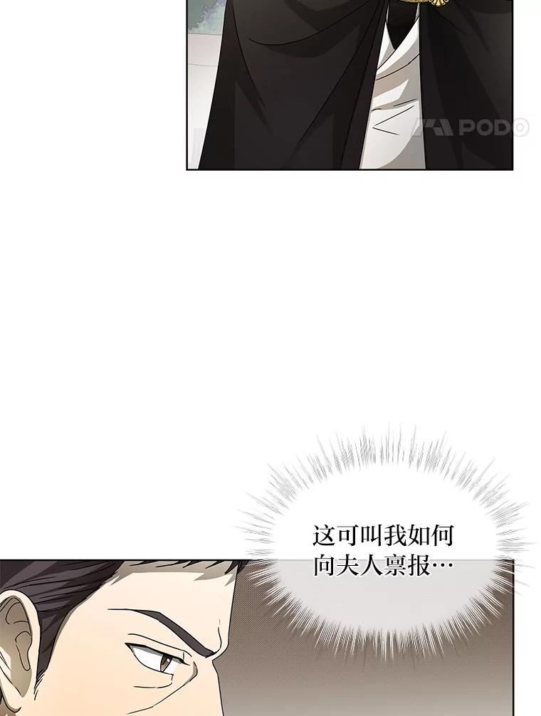 《作为执着侍从活下去》8.防暗算小能手 第71页