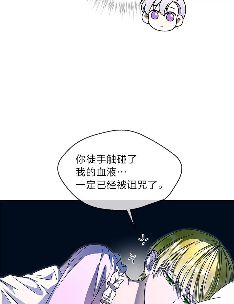 《作为执着侍从活下去》8.防暗算小能手 第60页