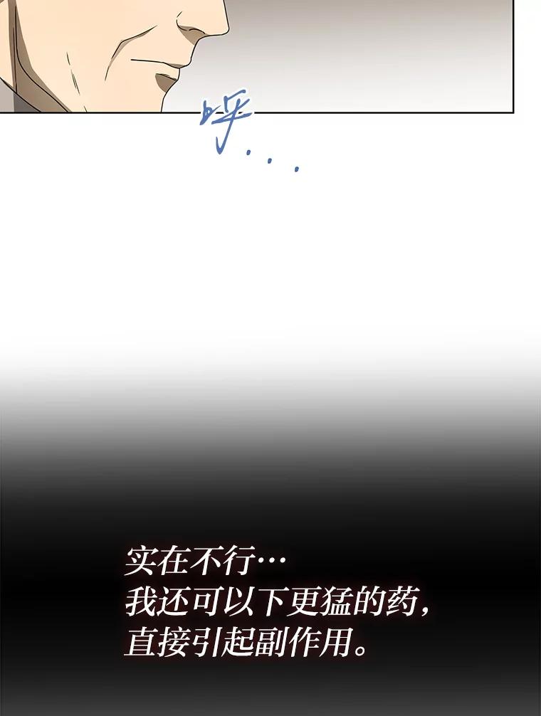 《作为执着侍从活下去》8.防暗算小能手 第72页