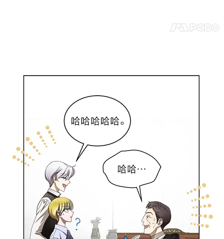 《作为执着侍从活下去》8.防暗算小能手 第84页