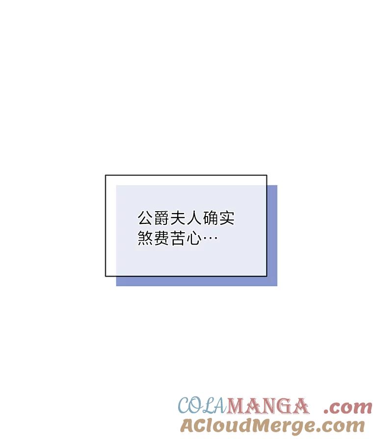 《作为执着侍从活下去》8.防暗算小能手 第22页