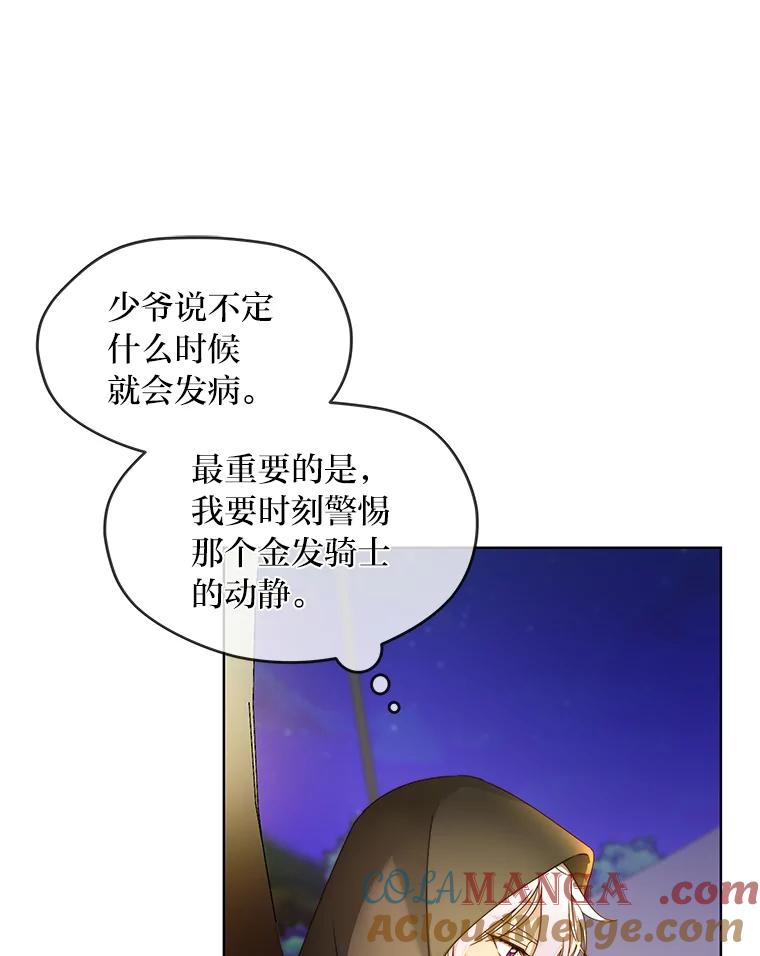 《作为执着侍从活下去》8.防暗算小能手 第28页