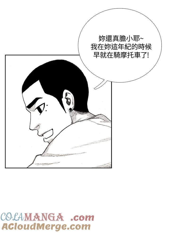 《怪物小孩》第9话 第5页
