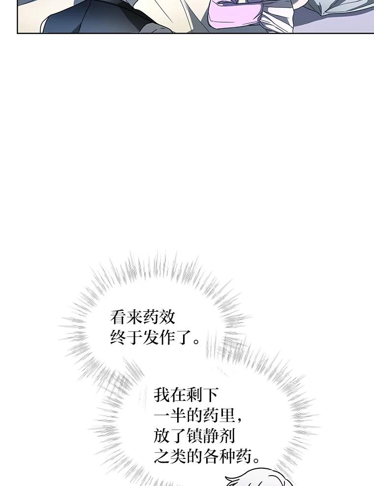 《作为执着侍从活下去》8.防暗算小能手 第59页