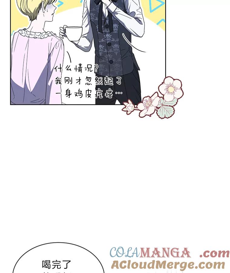 《作为执着侍从活下去》8.防暗算小能手 第46页
