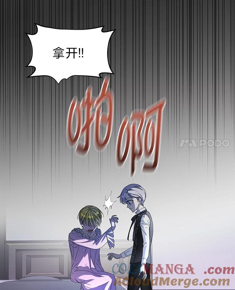 《作为执着侍从活下去》8.防暗算小能手 第40页