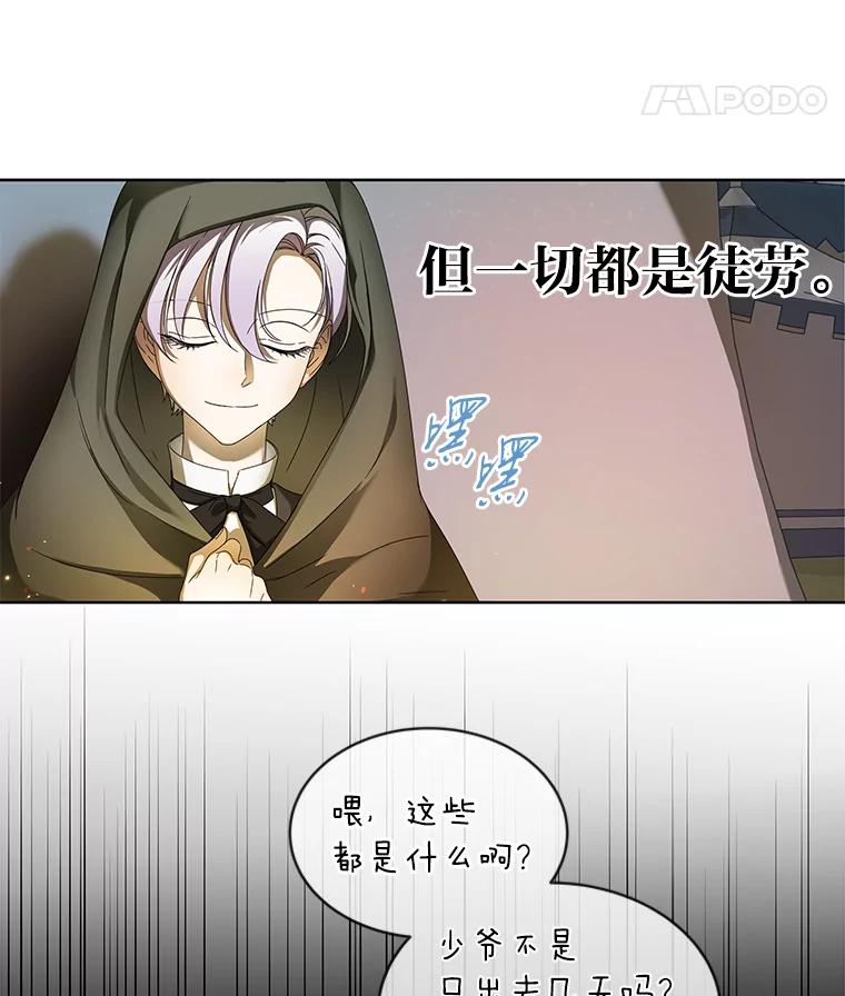 《作为执着侍从活下去》8.防暗算小能手 第23页