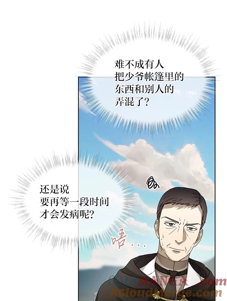 《作为执着侍从活下去》8.防暗算小能手 第70页