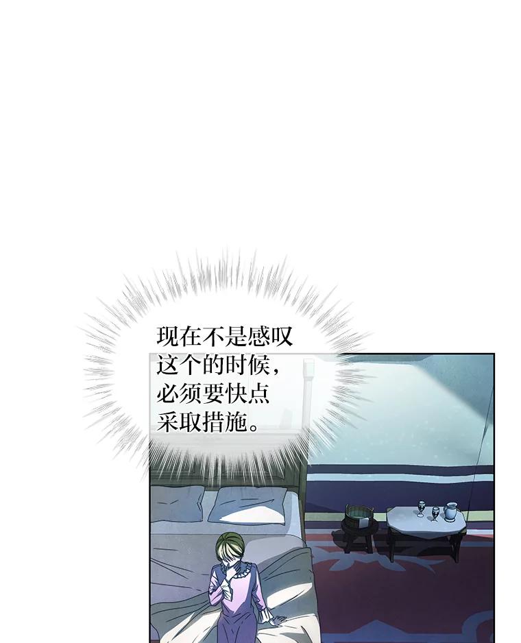 《作为执着侍从活下去》8.防暗算小能手 第35页