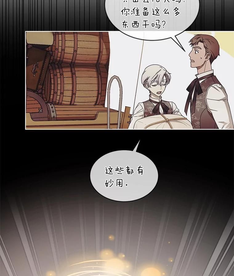 《作为执着侍从活下去》8.防暗算小能手 第24页