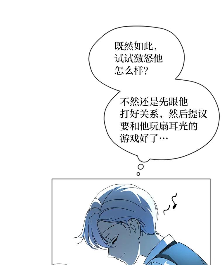 《作为执着侍从活下去》8.防暗算小能手 第48页