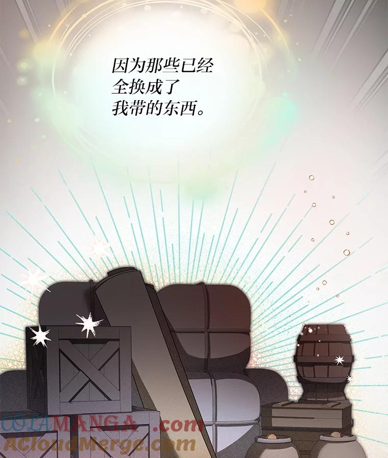 《作为执着侍从活下去》8.防暗算小能手 第25页
