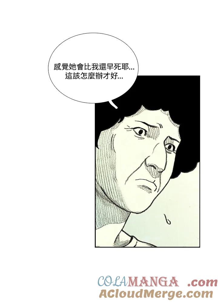 《怪物小孩》第9话 第69页