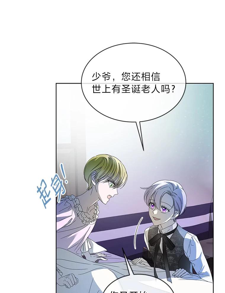 《作为执着侍从活下去》8.防暗算小能手 第57页