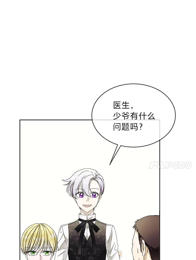 《作为执着侍从活下去》8.防暗算小能手 第77页