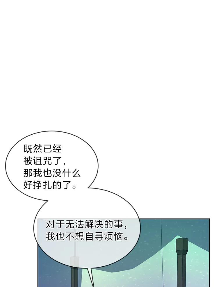《作为执着侍从活下去》8.防暗算小能手 第62页