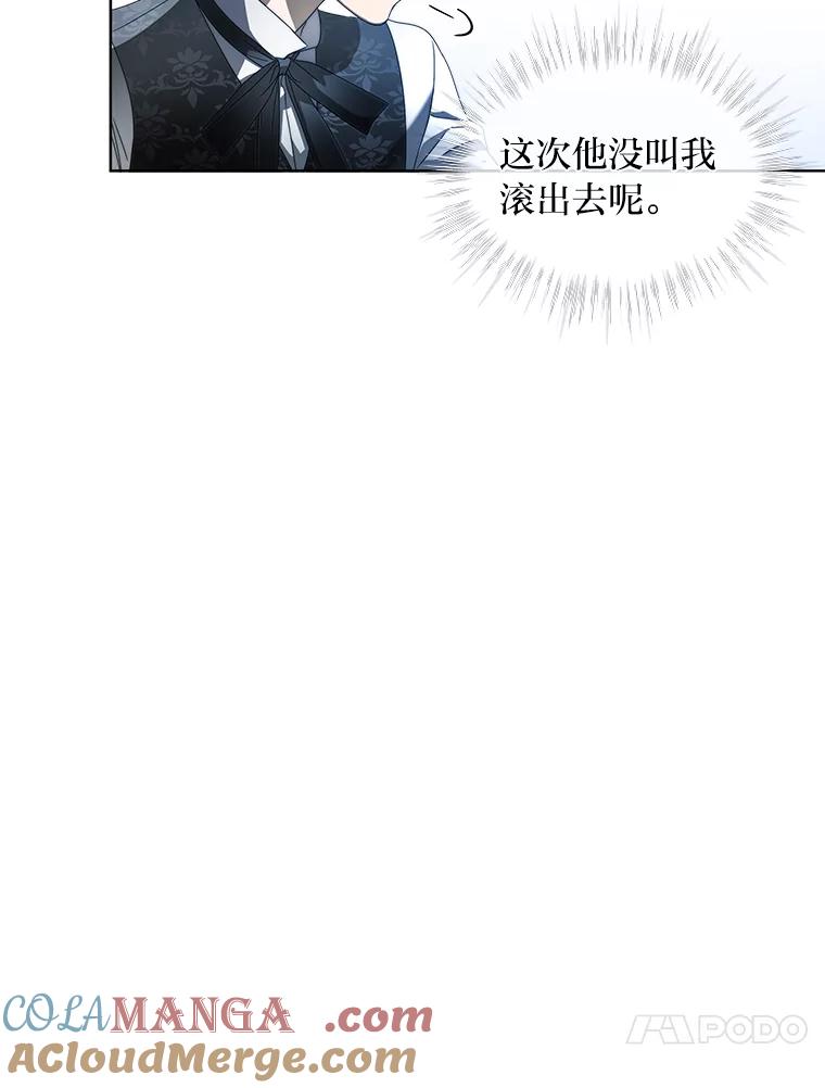 《作为执着侍从活下去》8.防暗算小能手 第67页