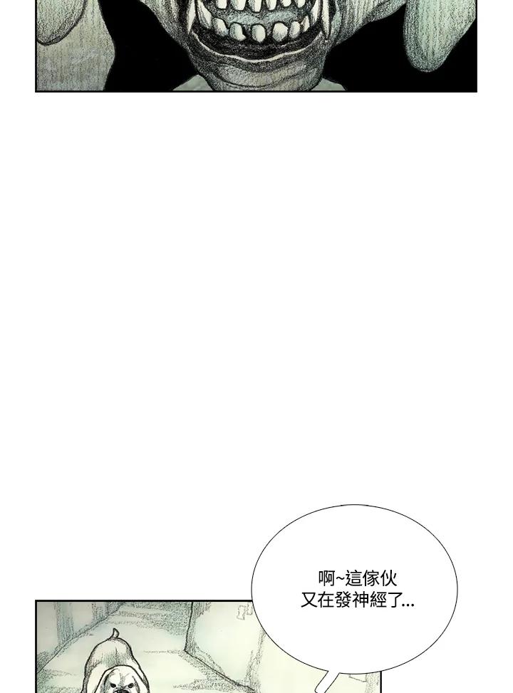 《怪物小孩》第9话 第23页
