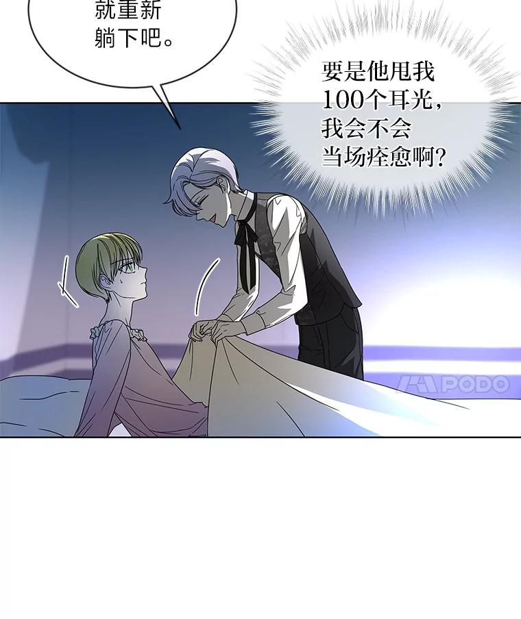 《作为执着侍从活下去》8.防暗算小能手 第47页