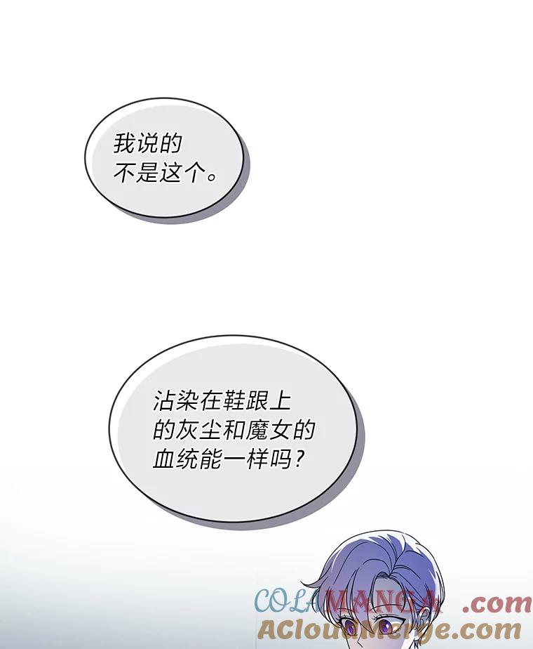 《作为执着侍从活下去》8.防暗算小能手 第55页