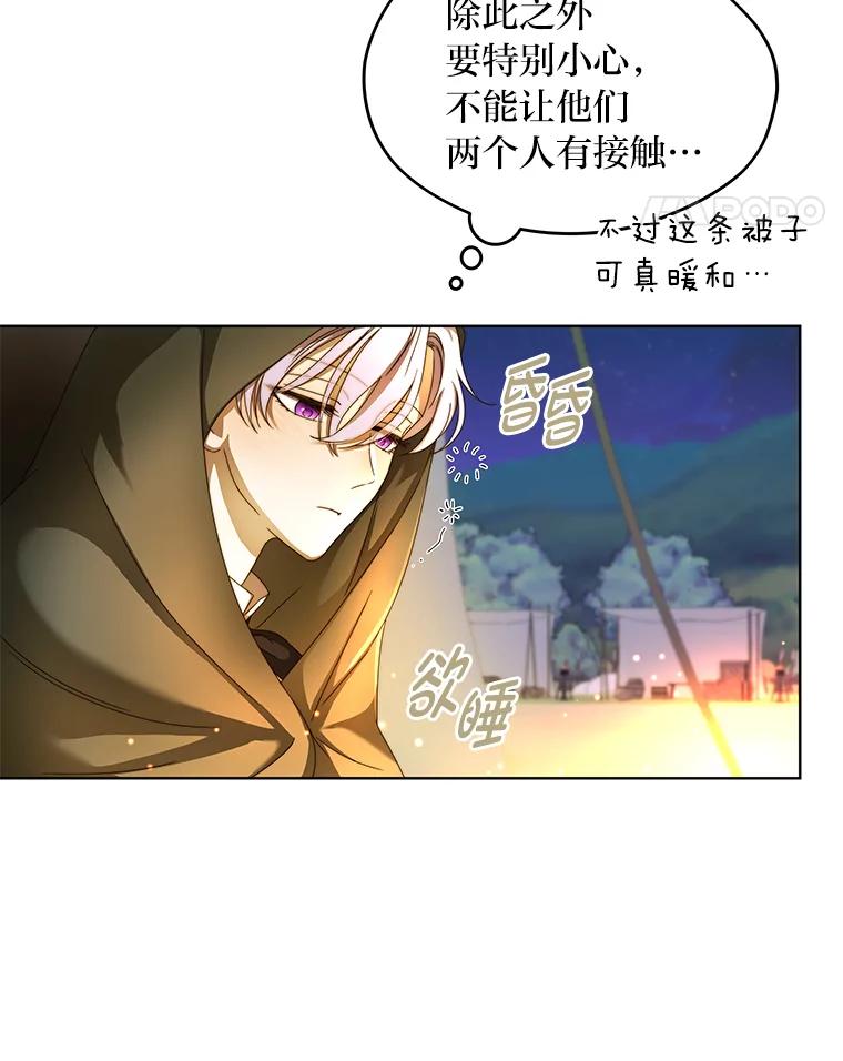 《作为执着侍从活下去》8.防暗算小能手 第30页