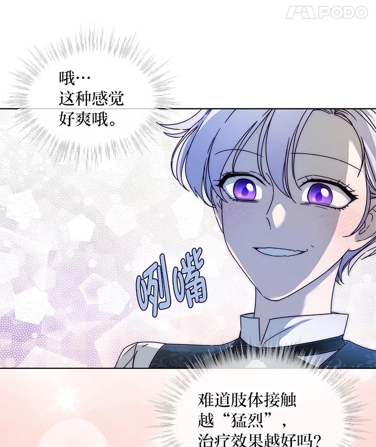 《作为执着侍从活下去》8.防暗算小能手 第44页