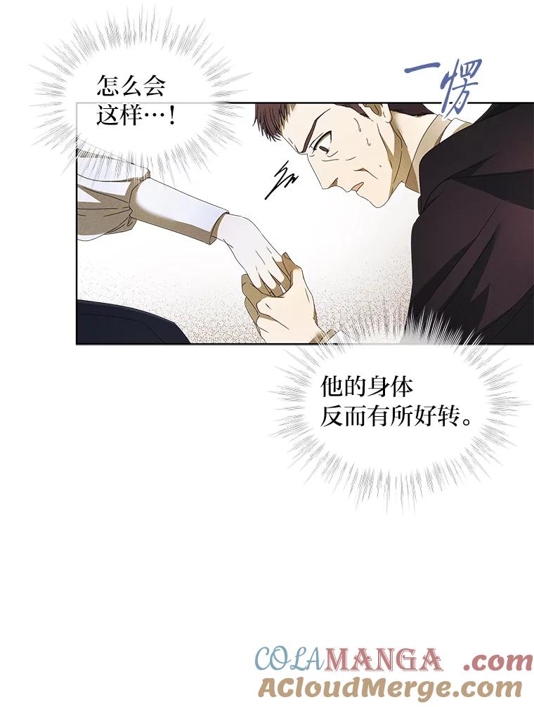 《作为执着侍从活下去》8.防暗算小能手 第76页