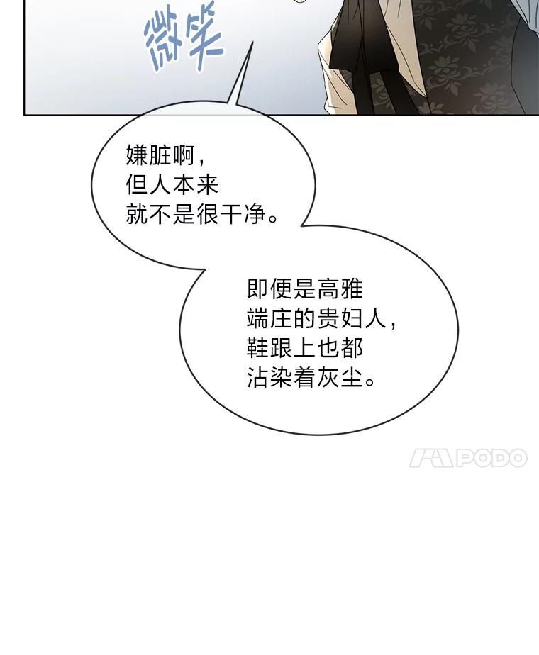 《作为执着侍从活下去》8.防暗算小能手 第54页