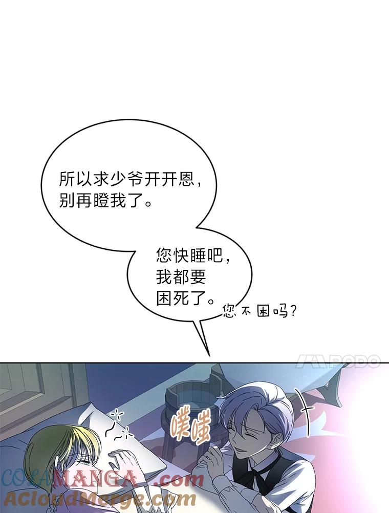 《作为执着侍从活下去》8.防暗算小能手 第64页