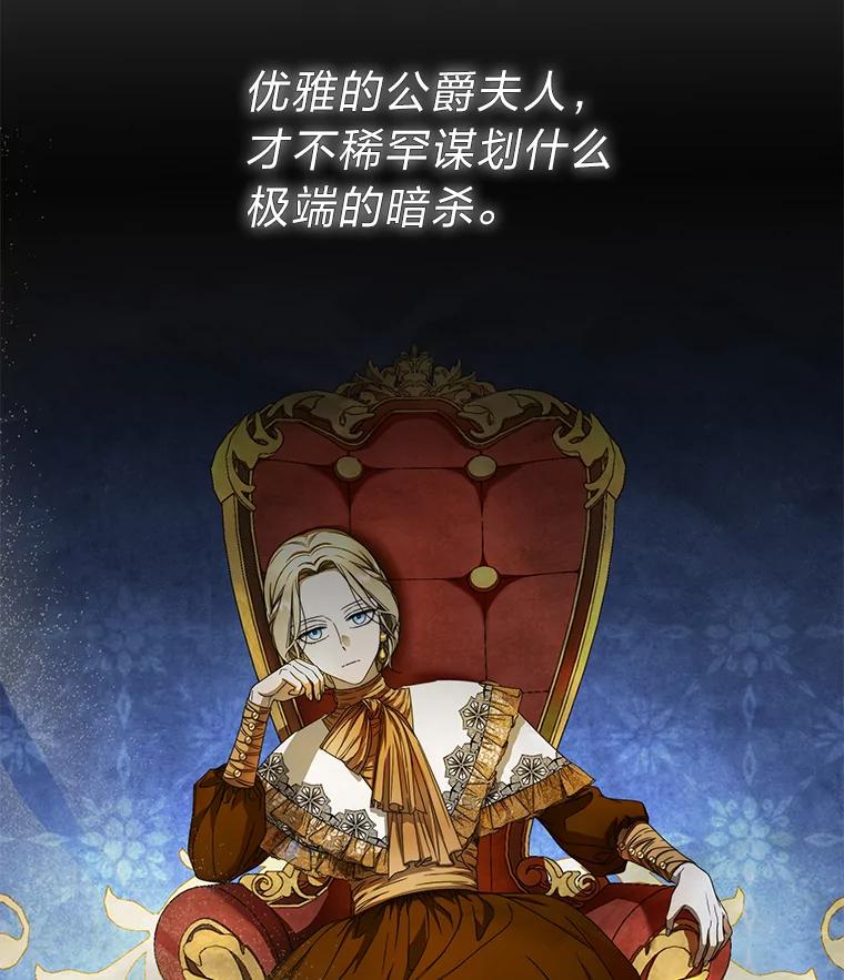 《作为执着侍从活下去》8.防暗算小能手 第17页