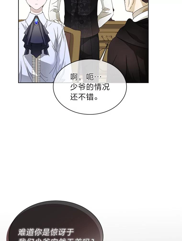 《作为执着侍从活下去》8.防暗算小能手 第78页