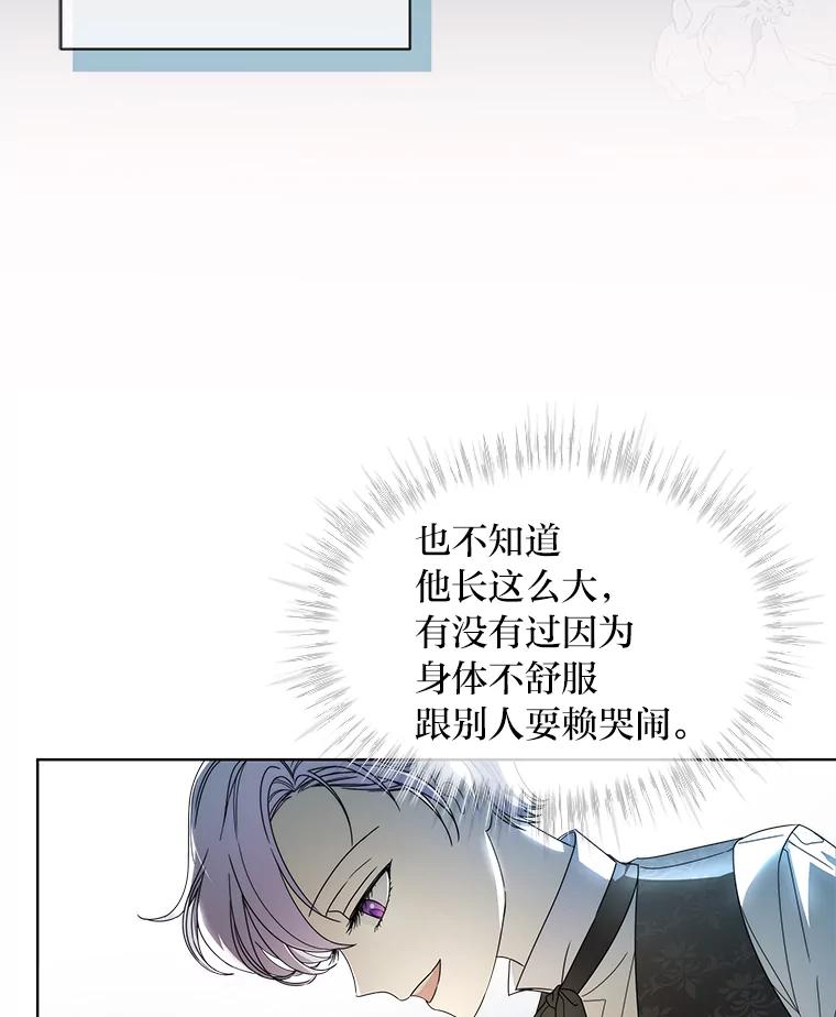 《作为执着侍从活下去》8.防暗算小能手 第53页