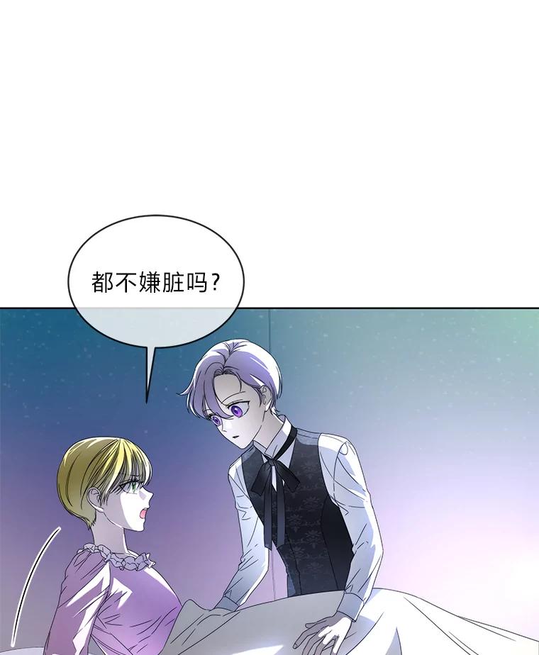 《作为执着侍从活下去》8.防暗算小能手 第50页