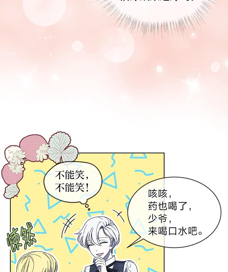 《作为执着侍从活下去》8.防暗算小能手 第45页