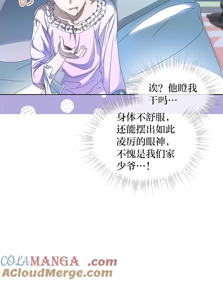 《作为执着侍从活下去》8.防暗算小能手 第34页