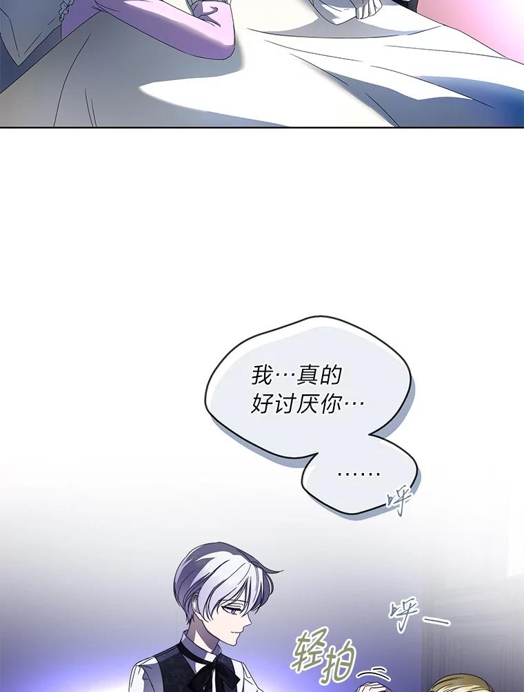 《作为执着侍从活下去》8.防暗算小能手 第65页
