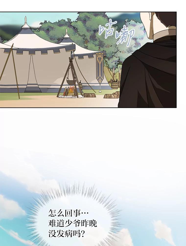 《作为执着侍从活下去》8.防暗算小能手 第68页