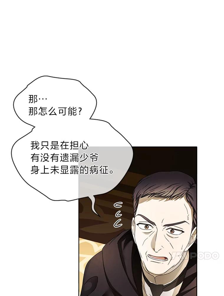 《作为执着侍从活下去》8.防暗算小能手 第80页