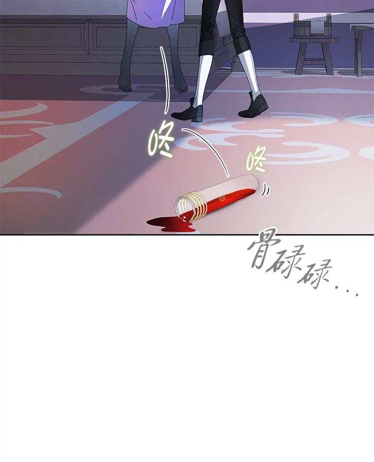 《作为执着侍从活下去》8.防暗算小能手 第41页