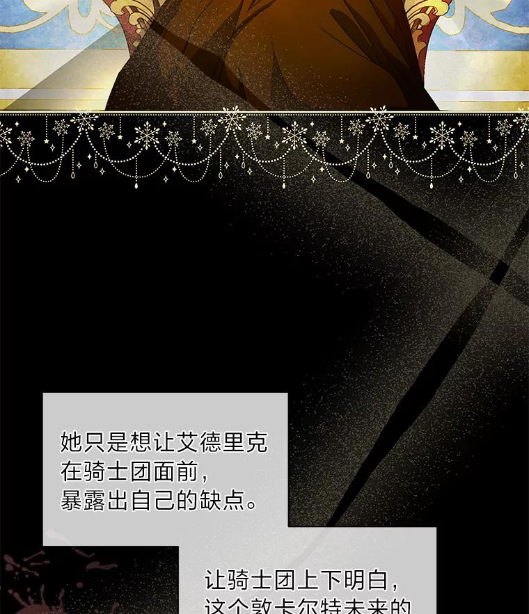 《作为执着侍从活下去》8.防暗算小能手 第18页